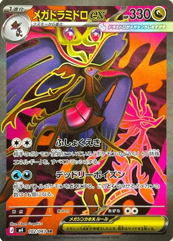 Mega Dragalge Ex